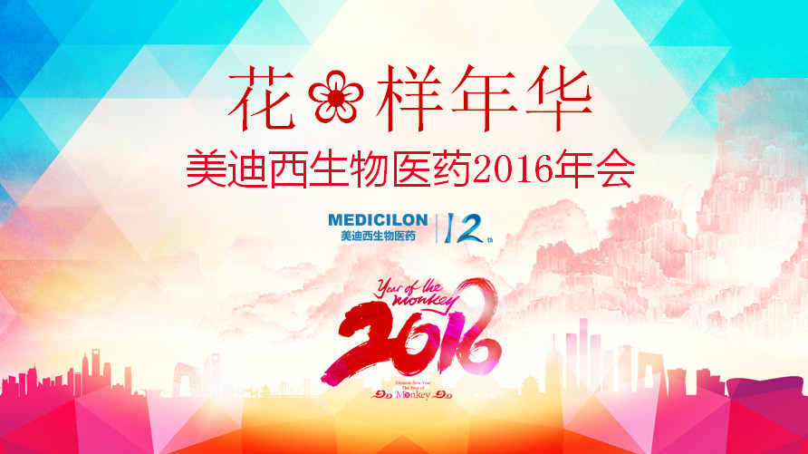 花样年华，不朽情缘mg官网正青春——不朽情缘mg官网12周年庆年会