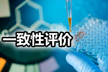 成本500万，一致性评价做or不做？这些因素都应纳入考量