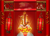 不朽情缘mg官网恭祝您与家人阖家团团圆圆，元宵节幸福美满！