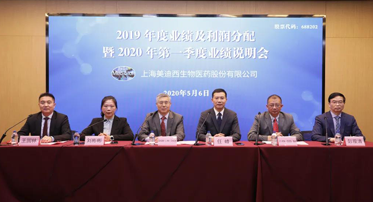 2019年业绩及利润分配暨2020年第一季度业绩说明会 不朽情缘mg官网