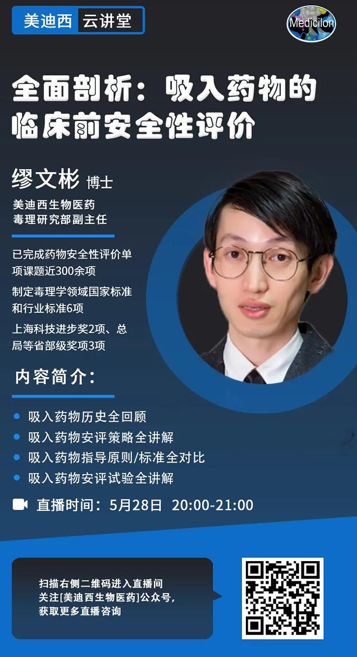 直播预告|全面剖析：吸入药物的临床前安全性评价_缪文彬_吸入给药