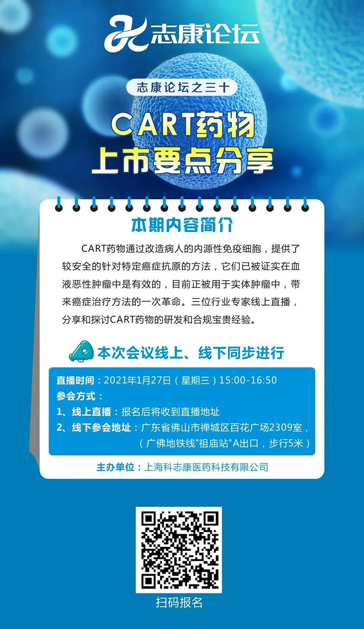 直播预告：CAR-T药物上市要点分享