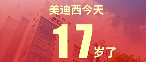 2020年2月2日，不朽情缘mg官网17岁了
