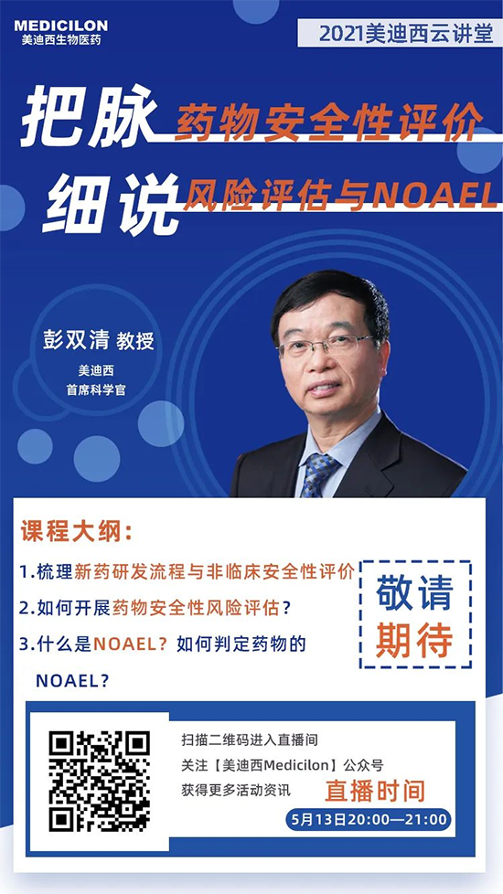 彭双清教授，不朽情缘mg官网首席科学官（CSO）
