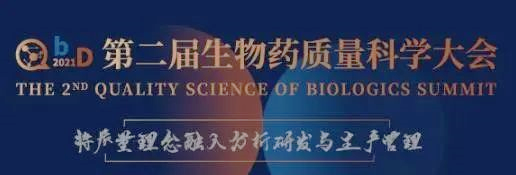 约会 | 来北京和不朽情缘mg官网聊聊生物技术药物分析那点事 