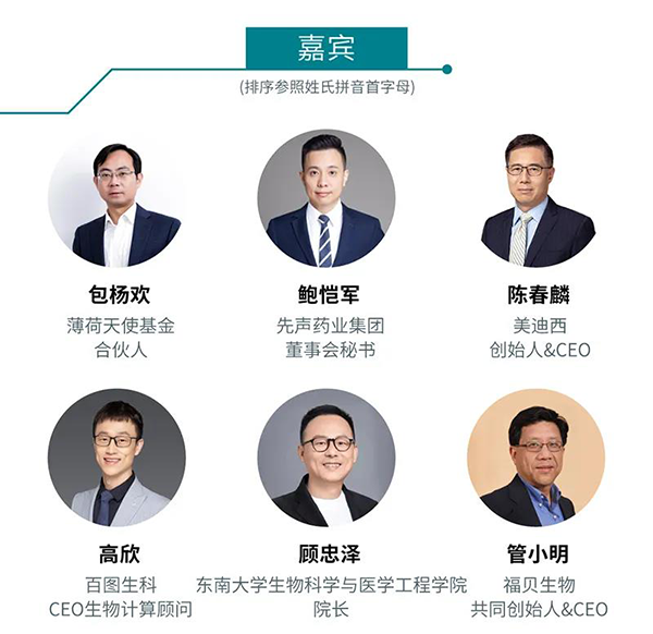 “AI赋能医疗，合作共筑未来”会议嘉宾