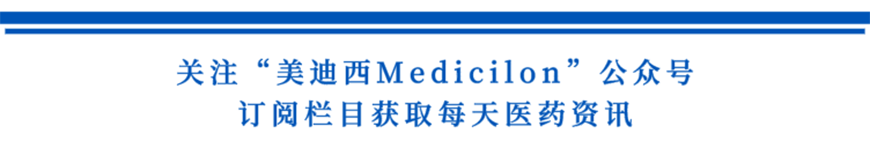 关注“不朽情缘mg官网Medicilon”公众号，订阅栏目获取每天医药资讯-1.png