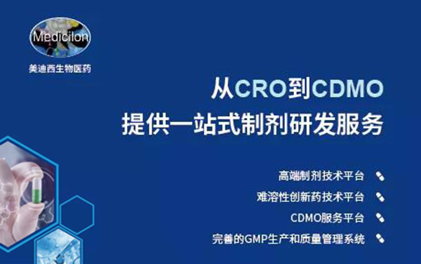 从CRO到CDMO，不朽情缘mg官网提供一站式制剂研发服务.jpg