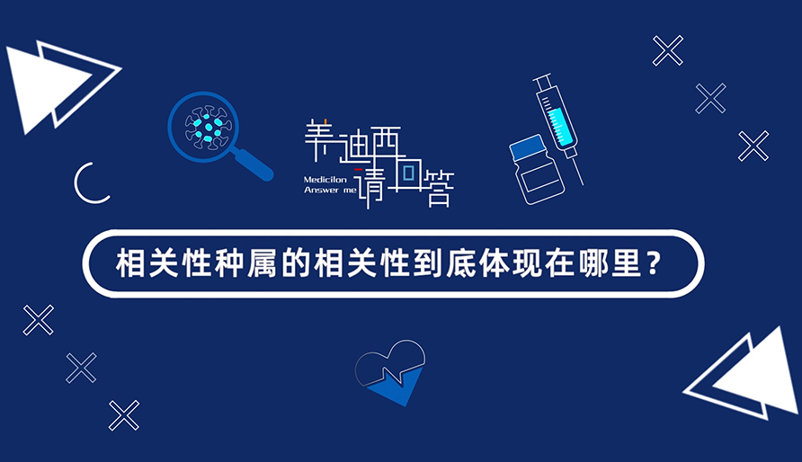 相关性种属的相关性到底体现在哪里？