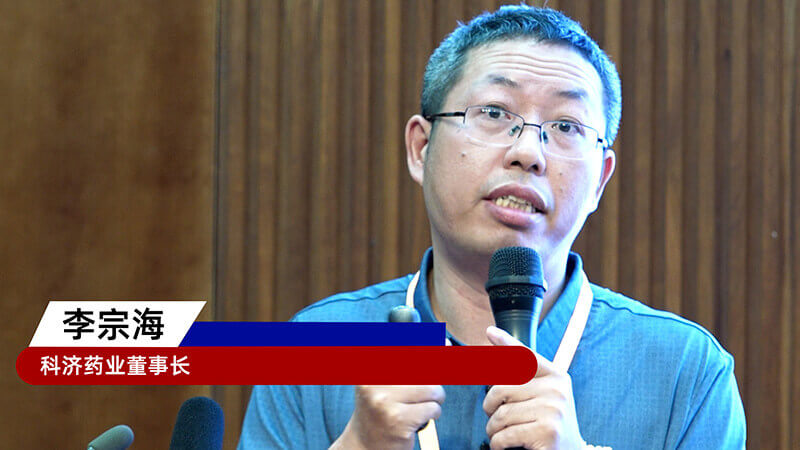 10-科济药业控股有限公司董事长、首席执行官、首席科学官李宗海.jpg