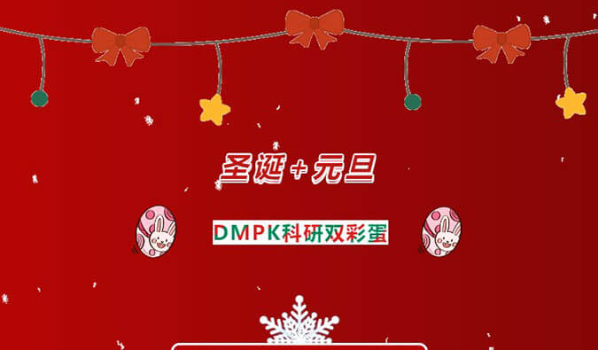 美药钜惠| DMPK科研双彩蛋，药代药效最高享免单！