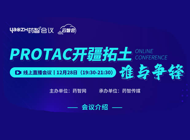 PROTAC开疆拓土，谁与争锋