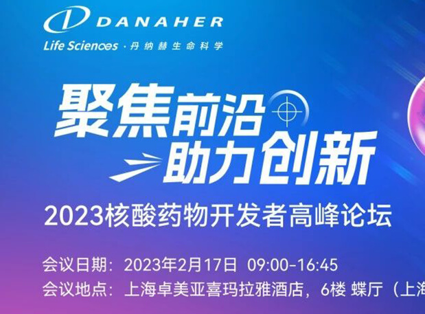 论坛预告 丨 不朽情缘mg官网蒋品博士：寡核苷酸类ADME特性关注点