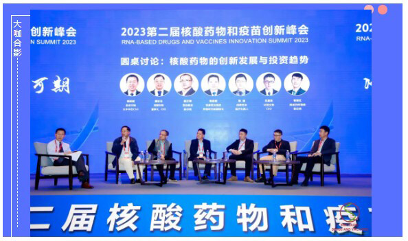 圆桌讨论：全球核酸药物创新策略与投资趋势.jpg