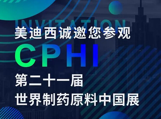 CPHI预告第二弹 | 不朽情缘mg官网云展台上线，诚邀您“云”享盛会