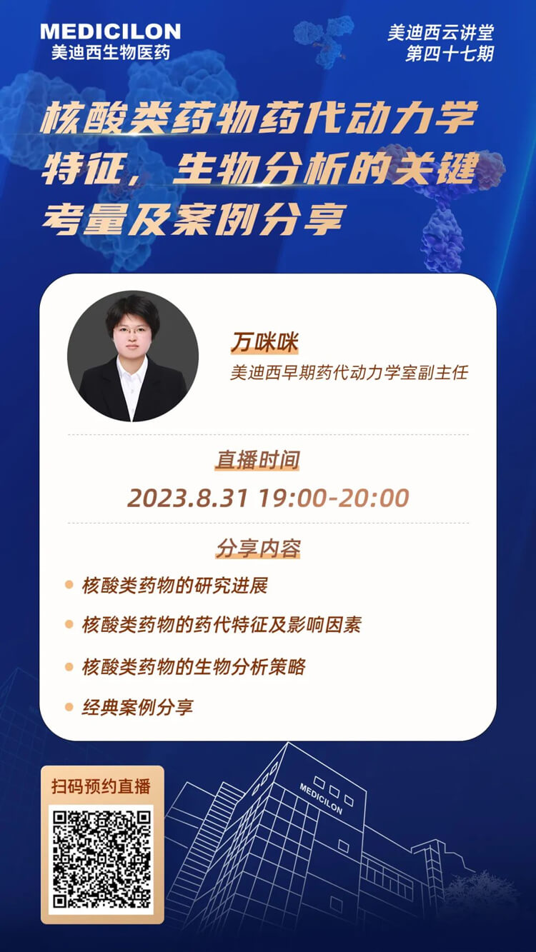 核酸类药物药代动力学特征、生物分析的关键考量及案例分享.jpg