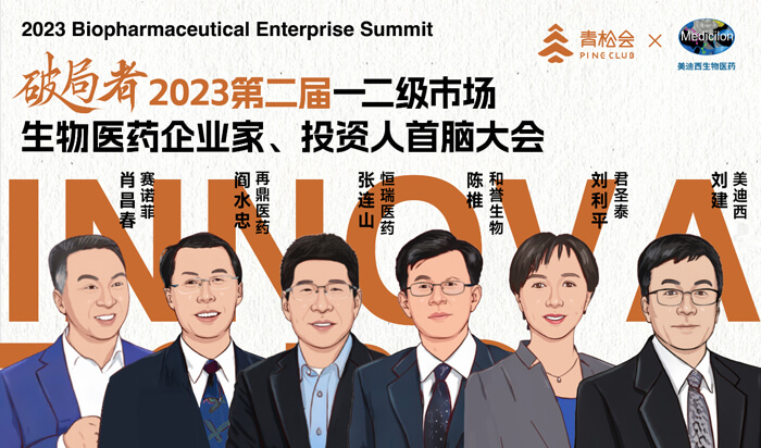 破局中国生物医药：国际化目标下的研发和商业化.jpg