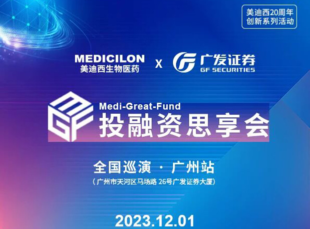 不朽情缘mg官网×广发证券，再扩 ?圈? ，MGF系列首站官宣