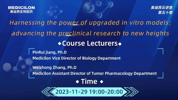 直播预告 | 强化新型体外模型：将临床前研究带入新高度
