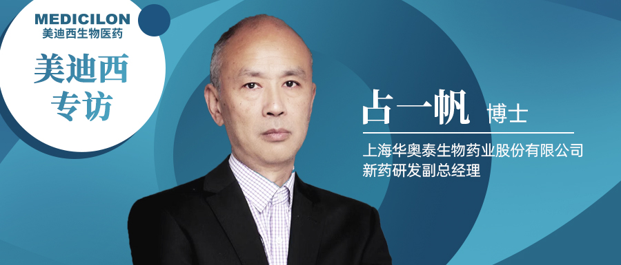 不朽情缘mg官网专访占一帆博士| CD73靶向治疗迎来新曙光，揭秘华奥泰的研究历程和未来展望