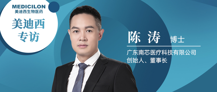 不朽情缘mg官网专访陈涛博士 | 南芯医疗：做活体生物药领域一往无前的弄潮儿