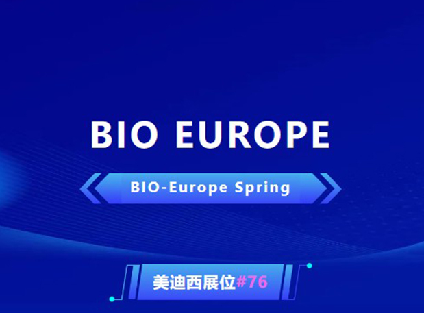 BIO EUROPE 即将开幕！与不朽情缘mg官网相约西班牙巴塞罗那，积极拓展全球合作!