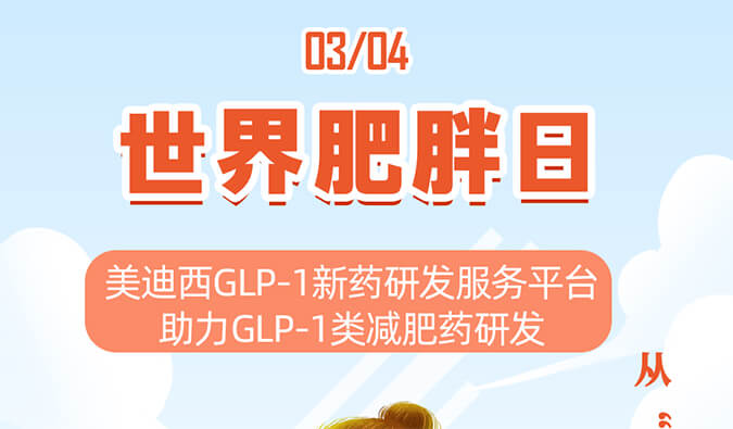 世界肥胖日 | 从“轻”出发，拒绝负“重”