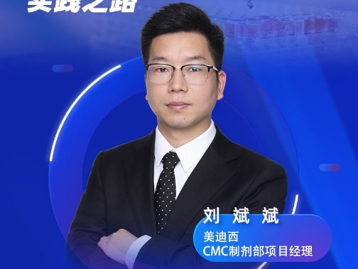 直播预告 | 从设想到现实：QbD理念在药物制剂研发中的实践之路