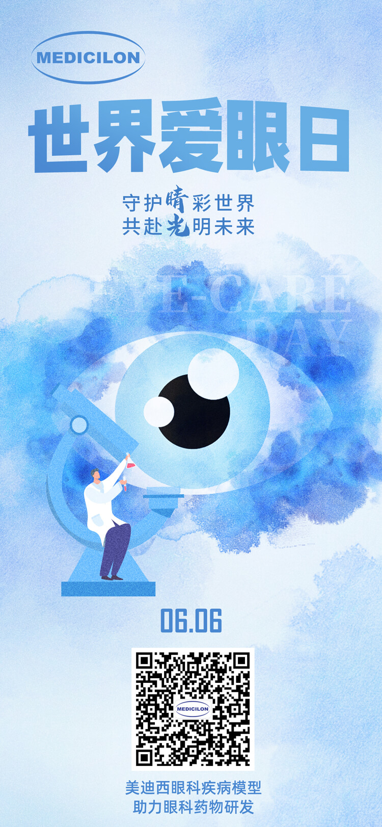 世界爱眼日-守护“晴”彩世界，共赴光明未来。.jpg