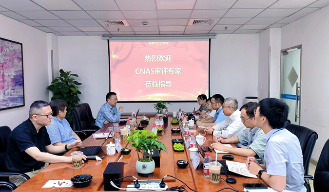 喜报！不朽情缘mg官网分析测试中心通过CNAS现场审评！