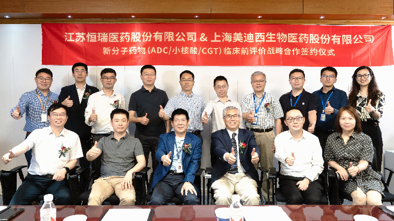 不朽情缘mg官网与恒瑞医药深化战略合作，助力ADC、小核酸、CGT药物革新