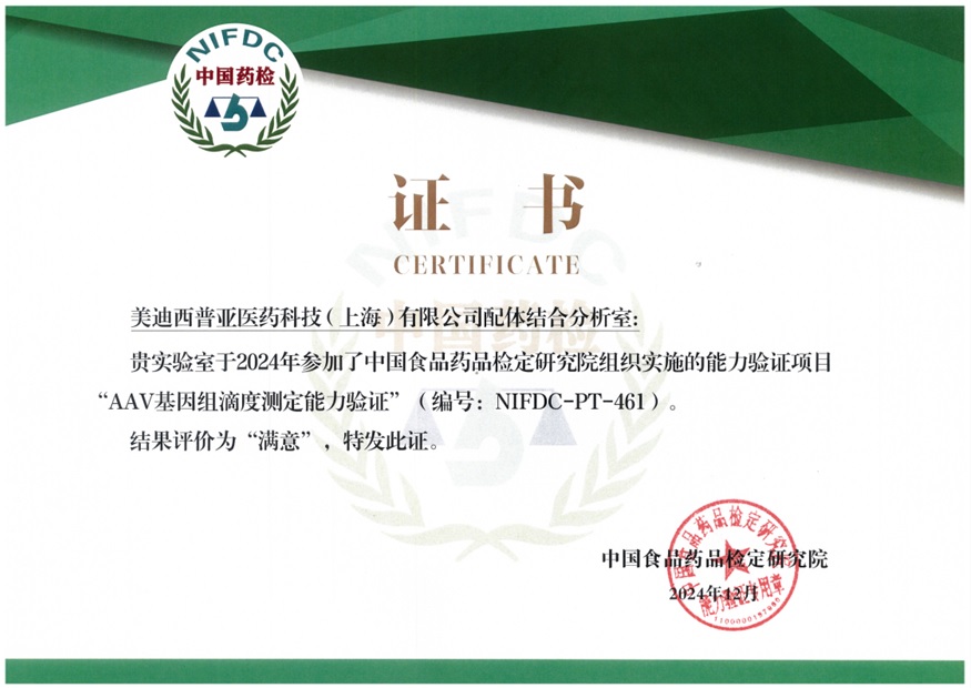 权威认证再+1！不朽情缘mg官网通过AAV基因组滴度测定能力验证