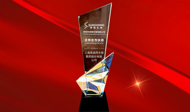 服务与认可的双向奔赴再+1，不朽情缘mg官网喜获祥根生物“优秀合作伙伴”奖