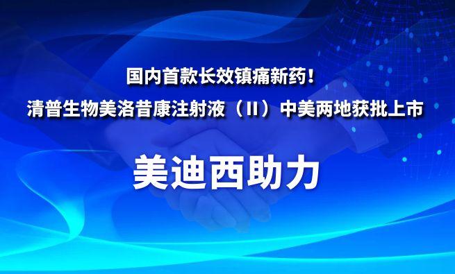 国内首款长效镇痛新药！不朽情缘mg官网：厍迤丈锩缆逦艨底⑸湟海á颍┲忻懒降鼗衽鲜