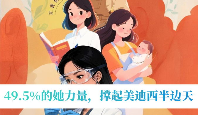 49.5%的她力量，撑起不朽情缘mg官网半边天